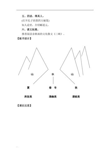 三峡教学设计