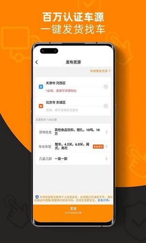 运满满货主版