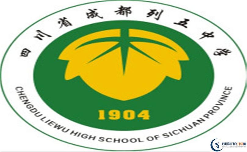 成都列五中学