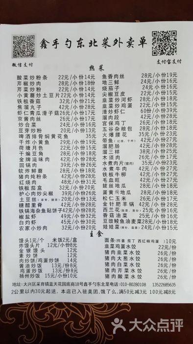 鑫手勺东北菜菜单图片 - 第12张