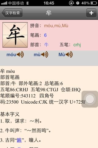 牟. 叫什么?拼音?