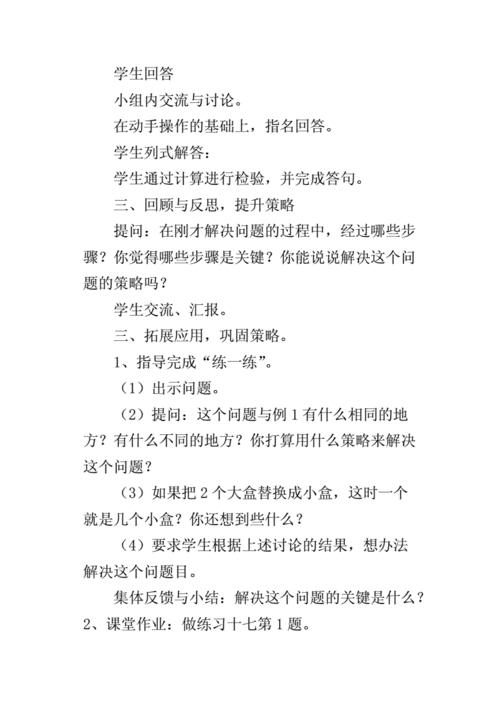 六年级"解决问题的策略".docx