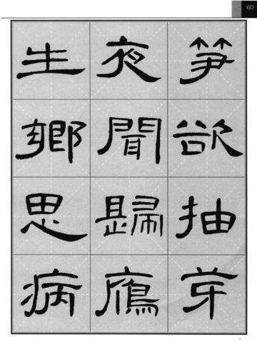 曹全碑集字古诗完整珍藏版助力从临摹到创作