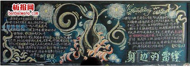 初中学雷锋黑板报