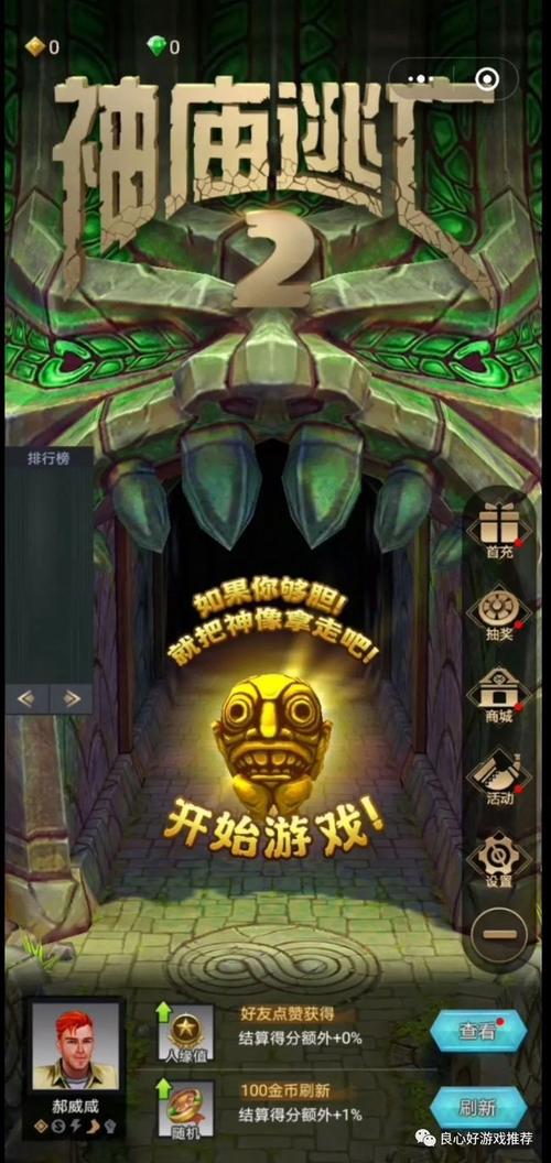 神庙逃亡2微信小游戏:经典神庙逃亡跑酷游戏小程序回归!地图的尽头是.