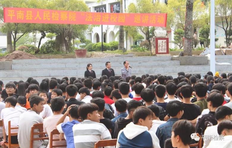 平南县检察院走进丹竹高中为学生上法治教育课