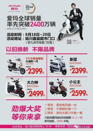 【优惠】爱玛电动车工厂补贴5000万,感恩大型换购活动