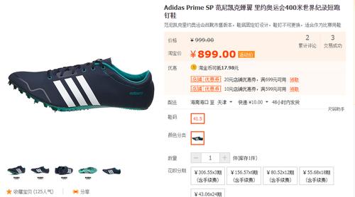 范尼凯克这双钉鞋怎么样