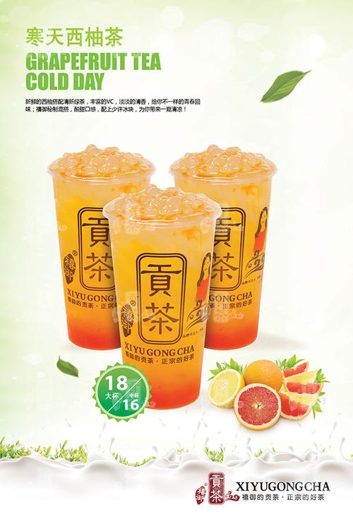 禧御贡茶 夏季新品系列:寒天西柚茶