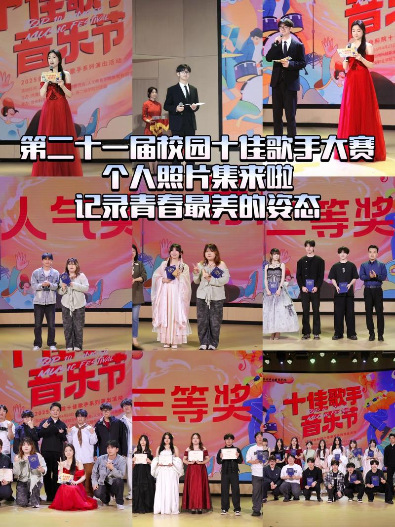 第二十一届校园十佳歌手大赛个人照片集来啦