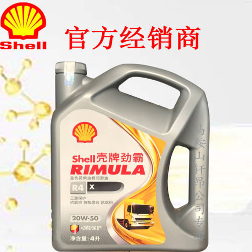 壳牌柴机油 劲霸r3 重载柴油发动机润滑油20w-50 4l 正品ch-4