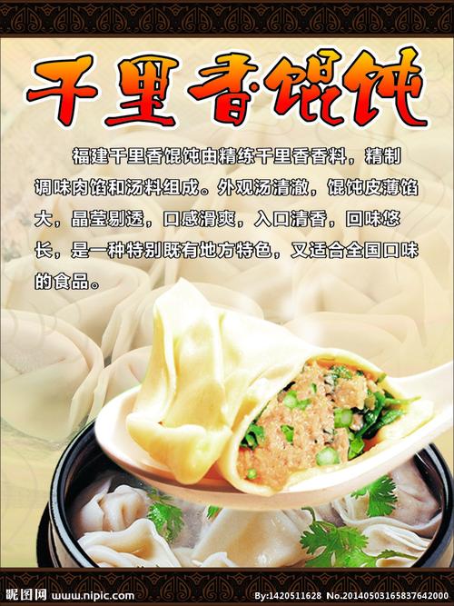 千里香馄饨图片