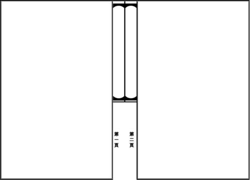 (古书型)书籍模板(繁体 文鼎粗楷)