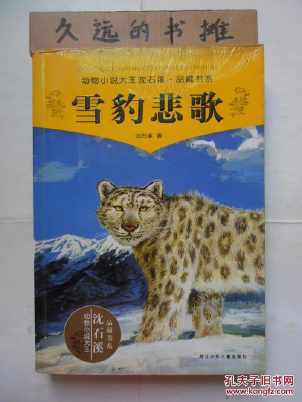 拯救雪豹书本生物手抄报 生物手抄报