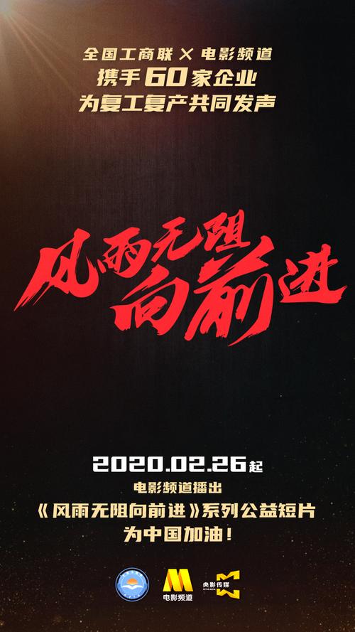 公益短片《风雨无阻向前进》发布 雷军,徐冠巨,沈晖等知名企业家共同