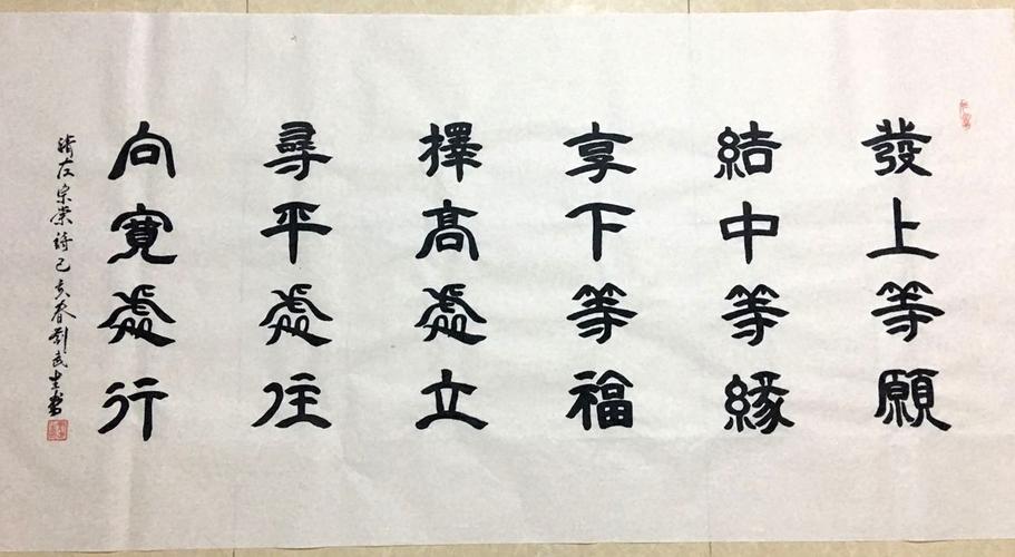 纪念新中国成立70周年——书法家刘武生国庆特别献礼