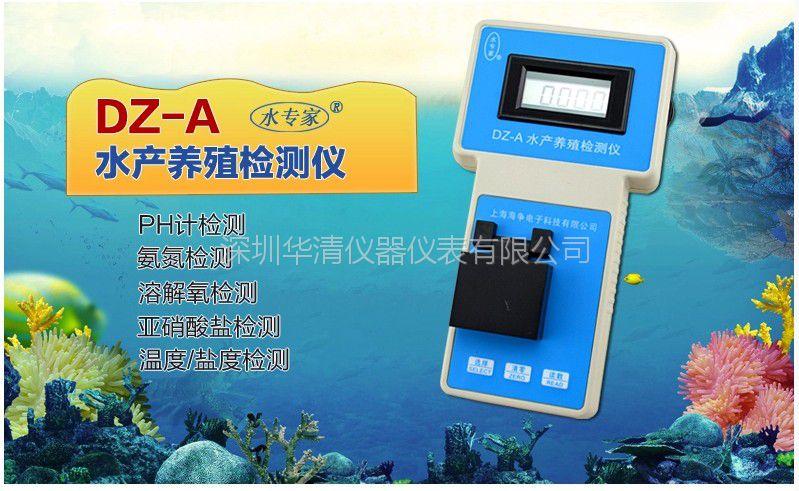 供应dz-a价格dz-a 水产养殖水质检测仪 深圳华清仪器仪表有限公司 dz
