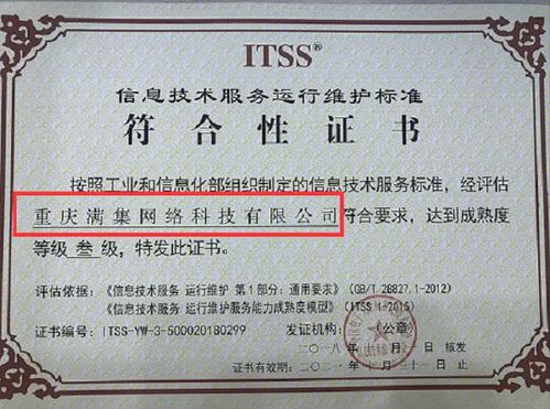 满集网喜获itss认证