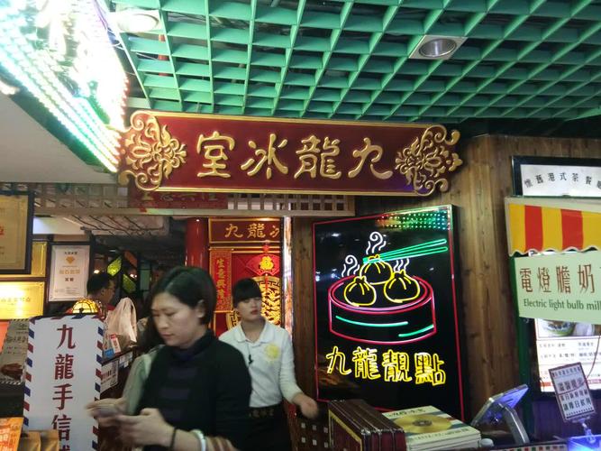 九龙冰室(正佳广场店)