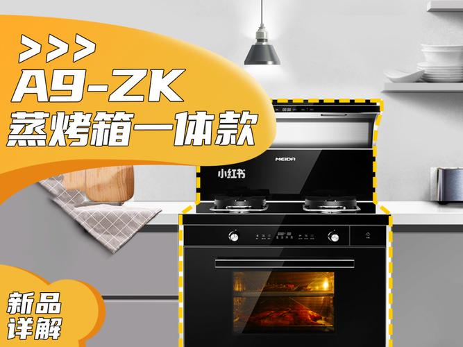 新品速递|美大a9-zk蒸烤一体机_烤箱_集成灶_烘焙_美食_红薯_蛋糕