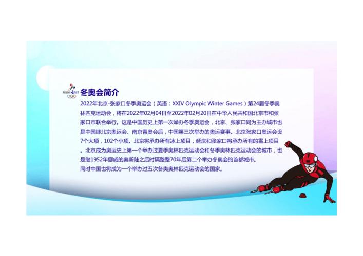 2022年北京张家口冬季奥运会动态ppt(优选).pdf 19页