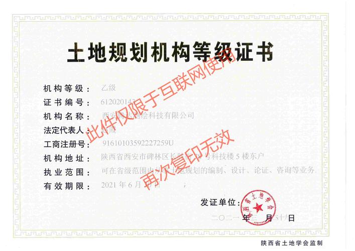 土地规划资质