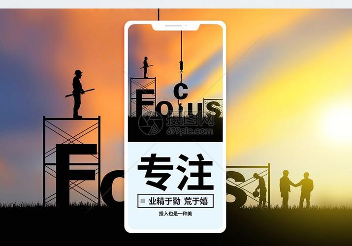 专注手机海报配图