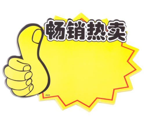 卡通标价牌简笔画