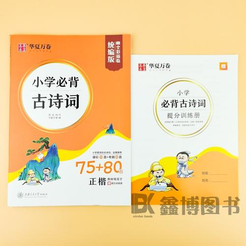 字帖楷书华夏交通大学上海本上练字描红硬笔书法周培纳小学教辅