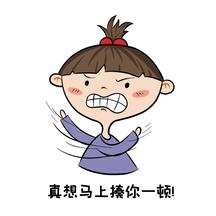 表情包真想马上暴揍你一顿
