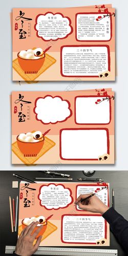 原创手绘温馨治愈冬至吃汤圆手抄报