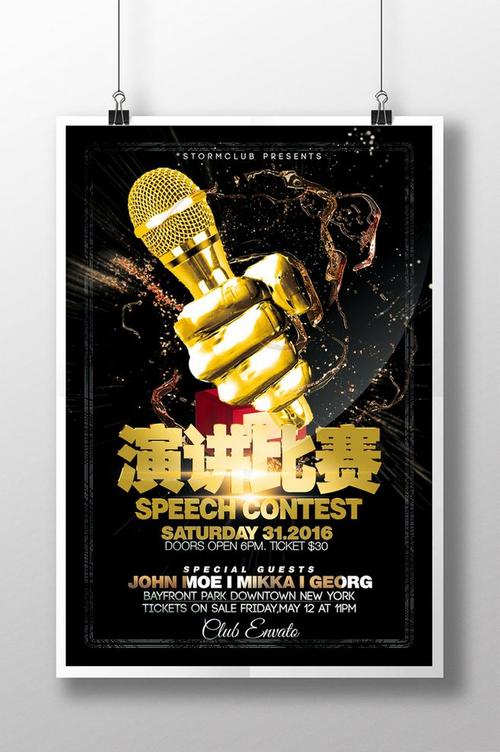 时尚演讲比赛海报
