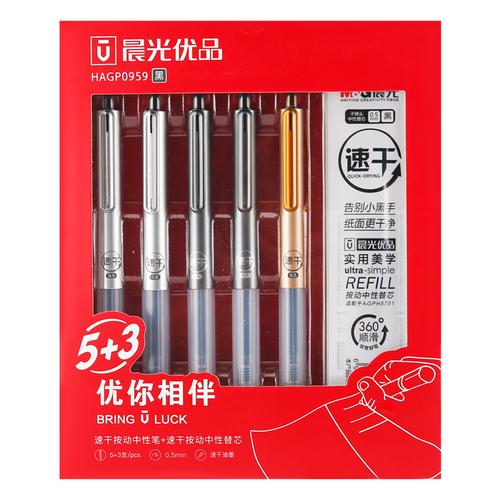 晨光优品h6101优你相伴5 3速干 中性笔套装0.5mm学生水笔hagp0959