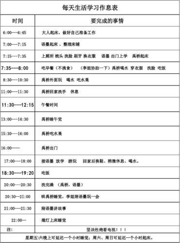 无忧文档 所有分类 幼儿教育 家庭教育 每天作息时间表  禹桥出门 接