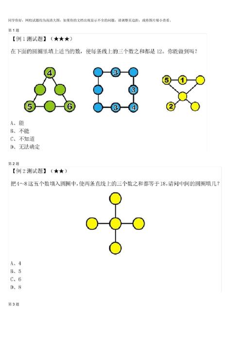一年级奥数之简单的数阵图测试题