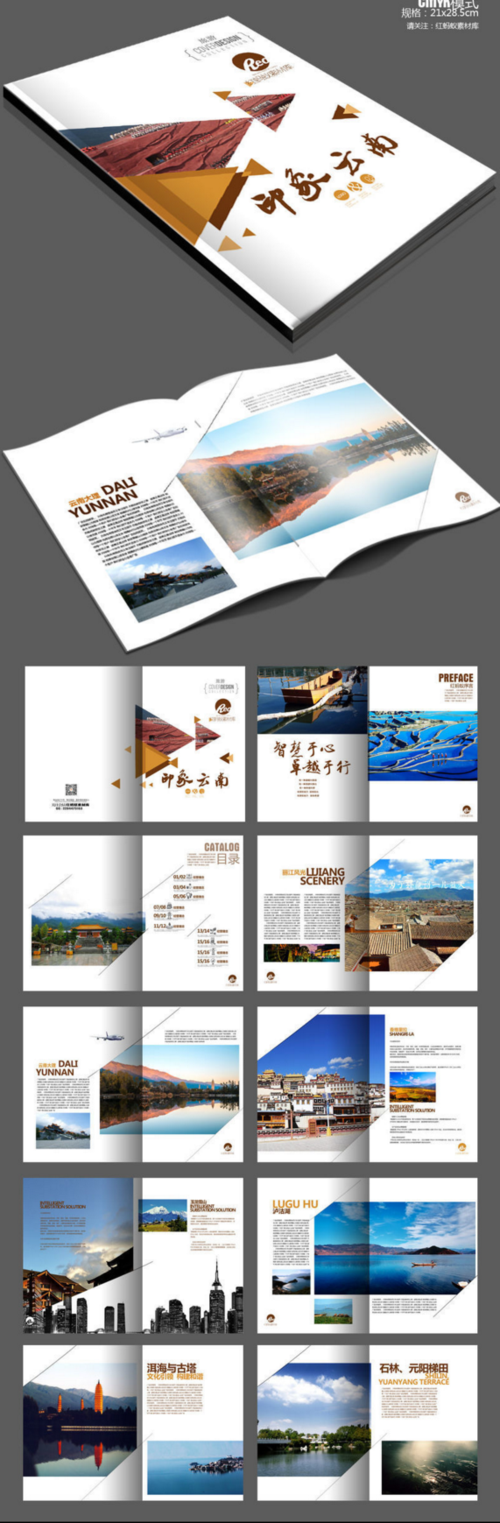 简约大气云南旅游画册版式设计模板psd素.