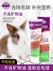 洁西化毛膏木瓜排毛膏营养膏 兔子龙猫荷兰猪仓鼠毛球症适用130克