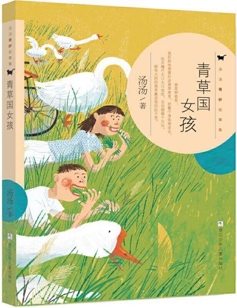 汤汤青草国女孩手抄报 手抄报版面设计图