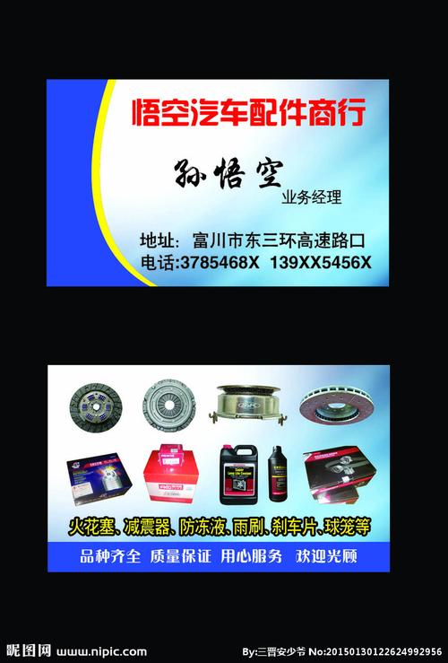 汽车配件名片图片