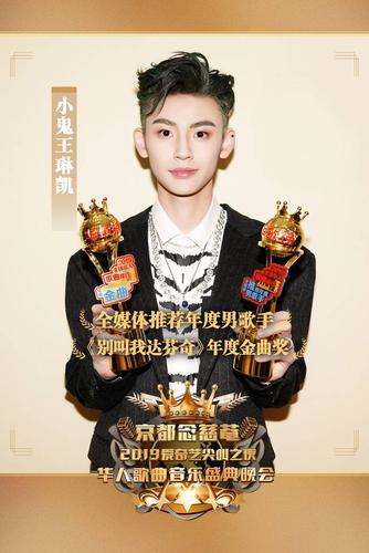 小鬼王琳凯"华歌榜"斩获两奖 实力嗨场燃爆盛典