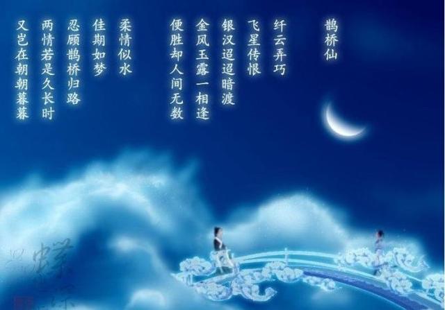 《鹊桥仙》作者名家无数,为何秦观独得风流?