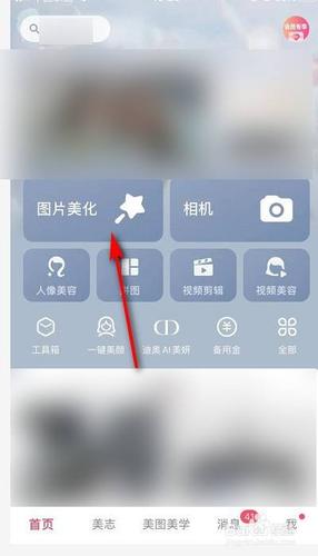 美图秀秀怎么制作手机壁纸?