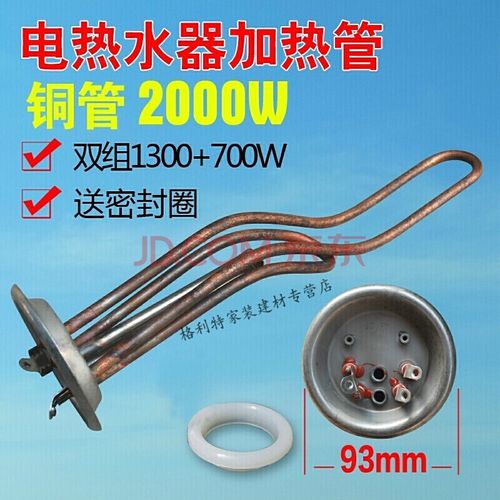 电热水器加热管发热管加热棒 加热器电热管铜管2000w220v通用 63铜管