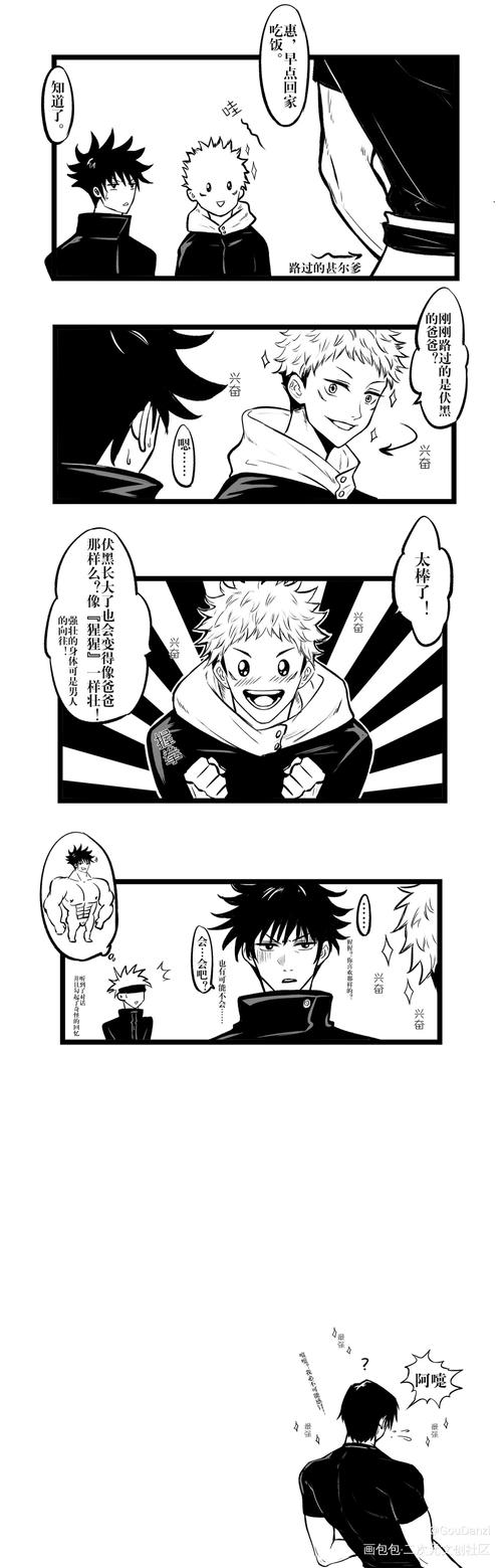 咒术回战伏黑甚尔虎杖悠仁伏黑惠五条悟平涂日系同人条漫绘画作品