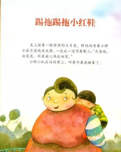 下面是《踢拖踢拖小红鞋》里面的部分插图.