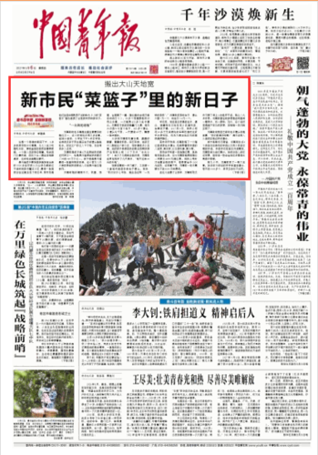 中国青年报今日头版头条聚焦威宁