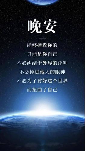 适合发朋友圈晚安心语说说心情短句,唯美朋友圈文案图