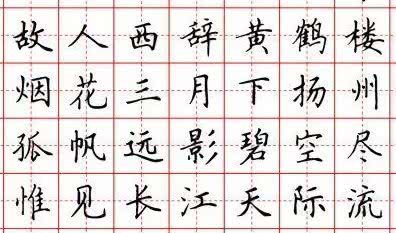 硬笔楷书古诗字帖:五言绝句律诗,七言绝句