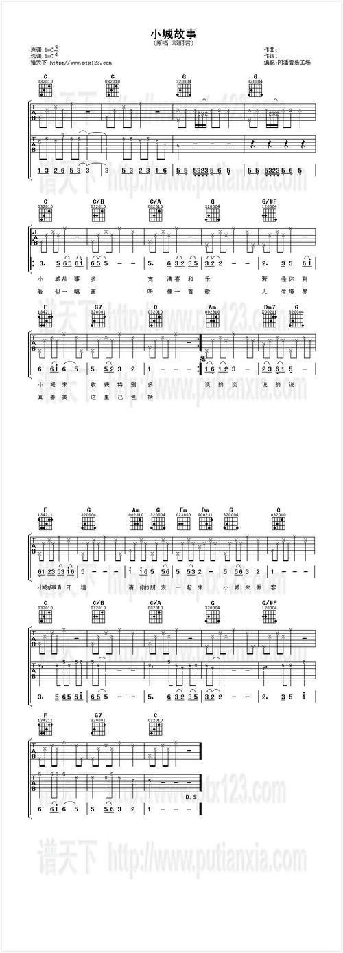 小城故事_吉他谱_枯桥吉他谱