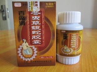 百痛消冬虫草蝮蛇胶囊多少钱—在线咨询